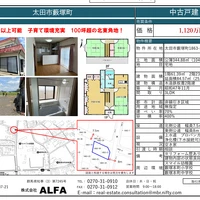 画像1936：太田市藪塚町　中古戸建