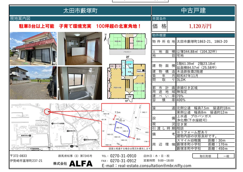 画像1936：太田市藪塚町　中古戸建