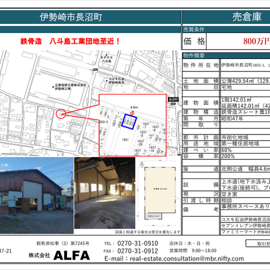 画像1975：長沼町　売倉庫