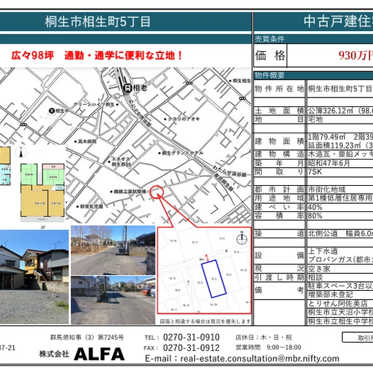画像1976：桐生市相生町5丁目　中古戸建