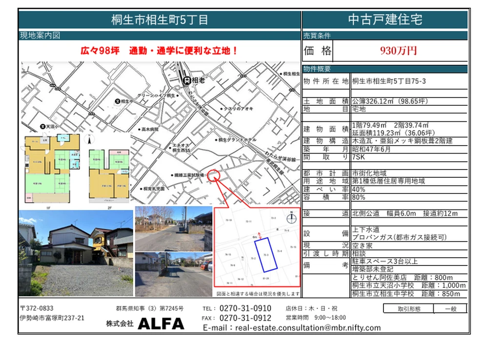 画像1976：太田市藪塚町　中古戸建